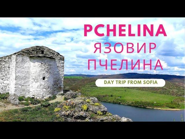 Day trip to Pchelina Dam near Sofia / Язовир "Пчелина" и параклис на Св. Йоан Летни