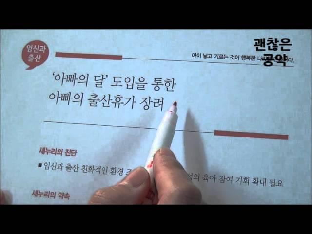 [한국여성민우회] 박근혜 정부 공약 FINAL 총정리!