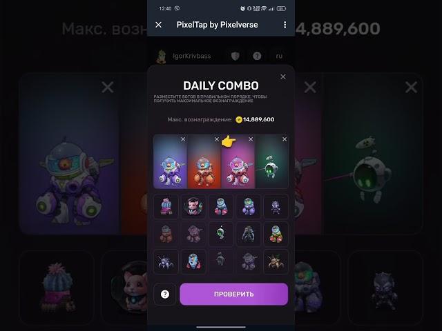 PixelTap by Pexelversce Daily Combo 29.06 #pixelverse