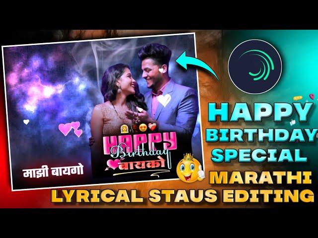 How to Make Smoke Effect text animation Marathi Lyrical Birthday Status In Alight motion BY RG 