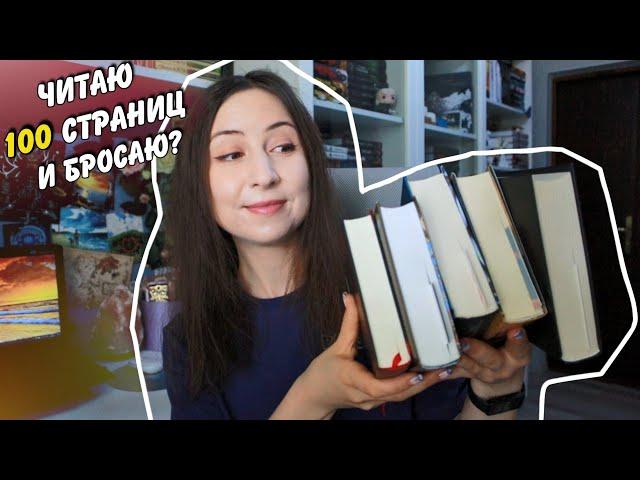 ЧИТАЮ 100 СТРАНИЦ || Пробую "на вкус" забытые книги