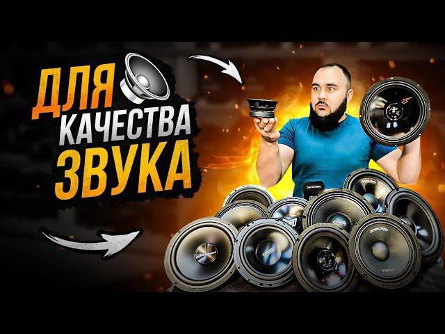 Как ПРАВИЛЬНО выбрать динамики?