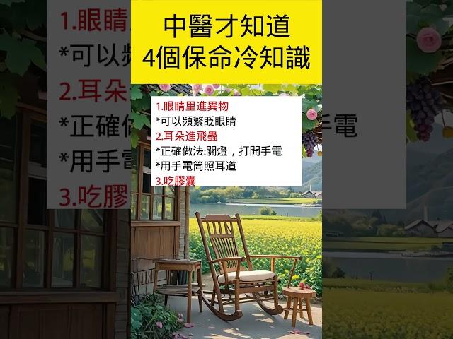 #生活小常識 #健康好生活 #医学知识 #漲知識 #shorts
