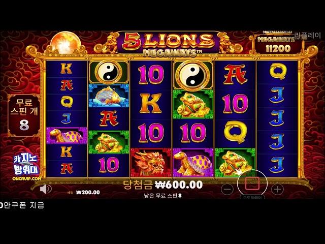 [슬롯머신] 5 라이온스 메가웨이즈 : 5 LIONS MEGAWAYS 슬롯맥스윈 SLOT MAX WIN