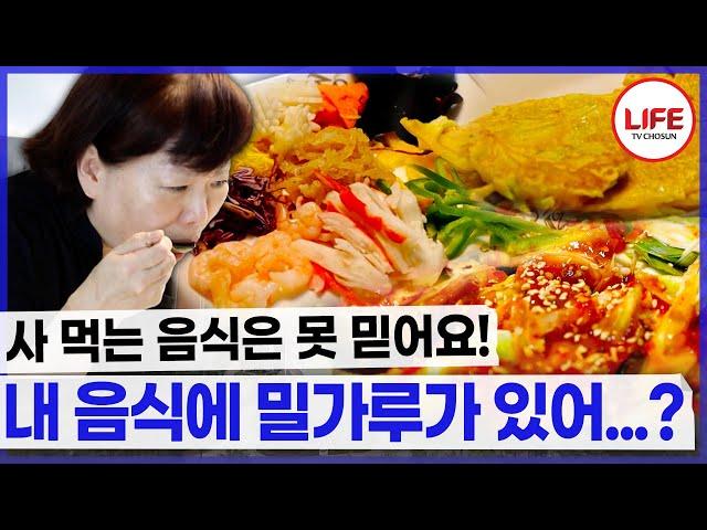 만들어 먹으면 건강할 줄 알았어요 글루텐이 가득한 내 밥상? (TV CHOSUN 231018 방송)