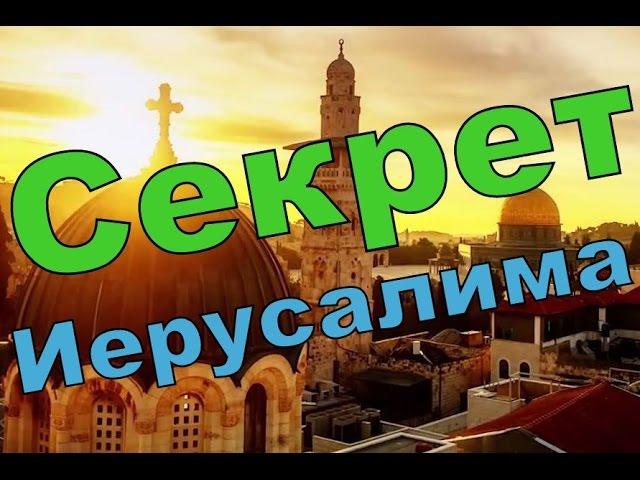 Иерусалим достопримечательности. Путешествие и экскурсии по Иерусалиму.