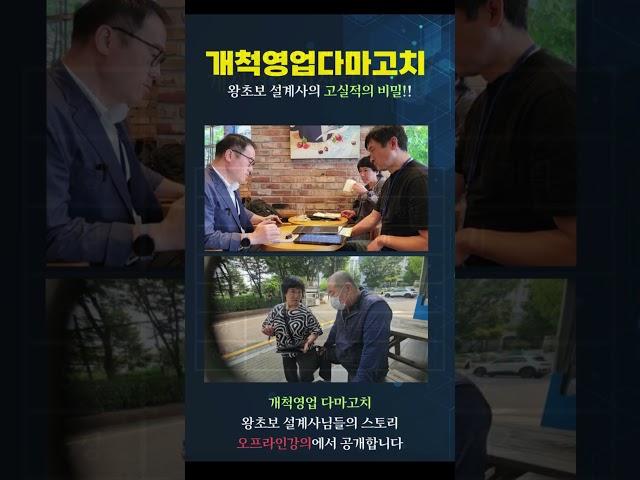 [전자책출간] 개척을 알면 영업이 쉬워진다 개척영업 시작하기
