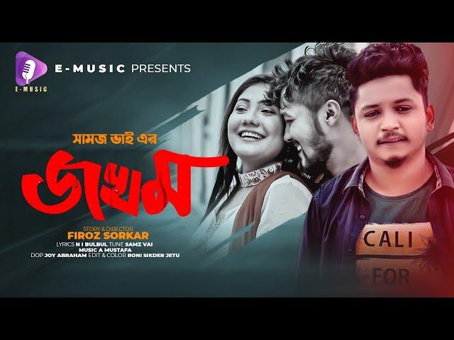 Jokhom | জখম | Samz Vai | Eid Special Song | Nokib Shohag & Jarin | Official Music Video 2021