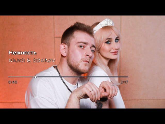 NANSI & SIDOROV | НЕЖНОСТЬ | ОПУСТЕЛА БЕЗ ТЕБЯ ЗЕМЛЯ | МАЙЯ КРИСТАЛИНСКАЯ COVER