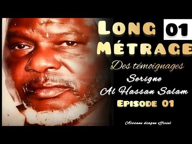 LONG MÉTRAGE DES TÉMOIGNAGES SERIGNE AL ASSANE SALAM ÉPISODE 01