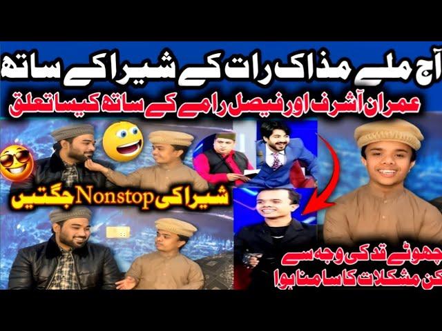 Aj mily Mazakraat Ke shera se | Shera interview | @MazaqRaatShow