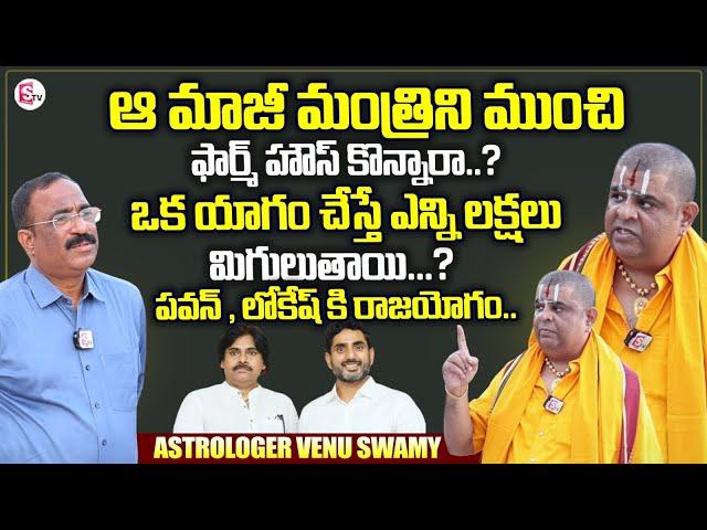 Venu Swamy Sensational Interview | Pawan Kalyan | Nara Lokesh | Nagaraju Interviews