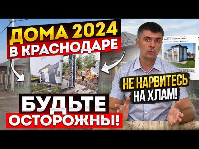 Дома в Краснодаре в 2024 году | Сколько стоят и как выглядят? Переезд в Краснодарский край - отзывы