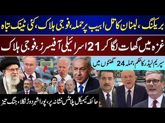 Breaking , Lebanon Action On Tel Aviv , Gaza Massive Update , Supreme Leader Oder   | November 4