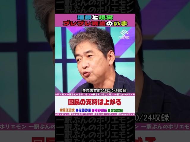 理想と現実ブレブレ政治のいま【ホリエモンch切り抜き】