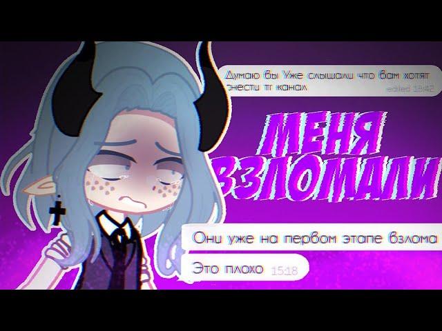 МЕНЯ ВЗЛОМАЛИ! ВЗЛОМЩИКИ в ТЕЛЕГРАММ КАНАЛЕ! Просто Руцу