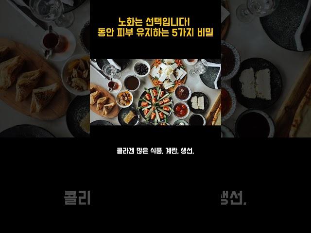60대도 40대로! 노인 동안 피부 비결 5가지 #노인피부관리 #동안피부 #피부노화 #주름관리 #노화방지 #동안비결  #피부관리루틴 #동안되기 #자외선차단  #수분관리