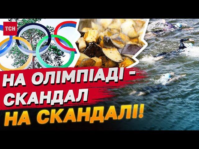 Скандальні Олімпійські Ігри! Брудна річка, погана їжа, образи вірян!