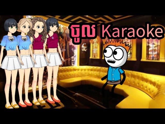 ចូល Karaoke ( រឿងអ្នកលក់ ) គាគ33