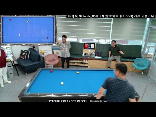 툭 Billiards_박씨아재님의 라이브 방송