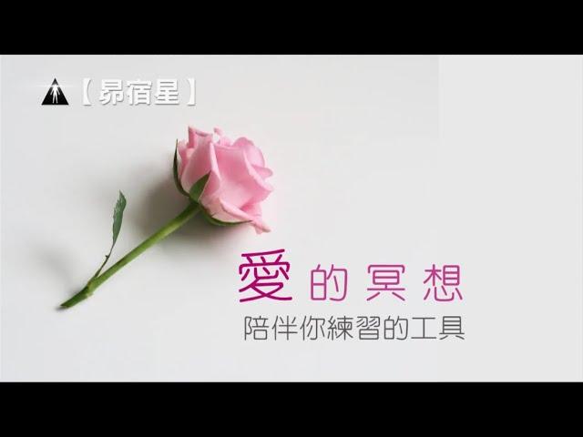 【昴宿星】愛的冥想 , 震撼人心 , 感動落淚的時刻 , 陪伴你練習的工具 ,  ( 上課紀錄 ) 一堂40元  /  吃到飽專案報名  昴宿星光之使者與傳訊者蘇宏生，一起為您服務。