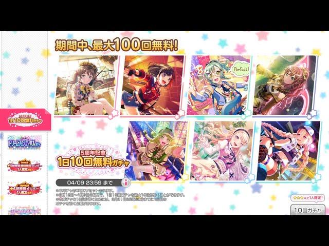 「BanG Dream!」10連ガチャ9日目