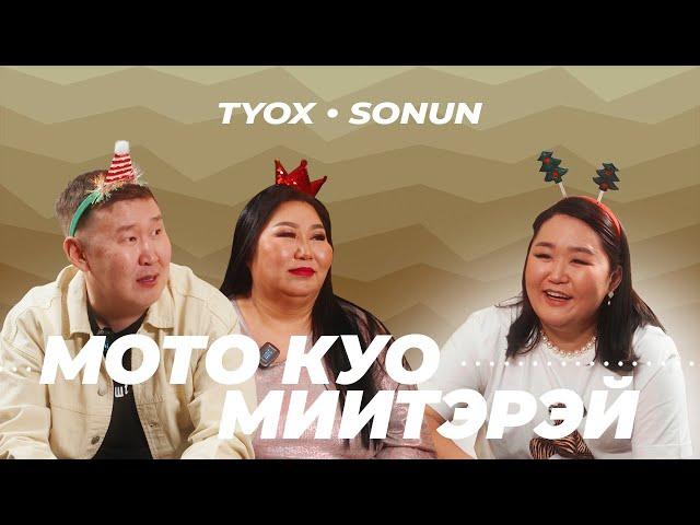 Туох сонун // МОТО КУО х МИИТЭРЭЙ  // 3 сезон 4 выпуск