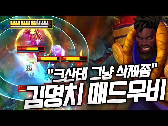 크산테 마렵게 하는 김명치 크산테 매드무비