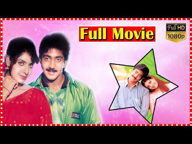 Pelli Telugu Full Family Drama Film | Telugu Full Movies || TFC Mana Cinemalu