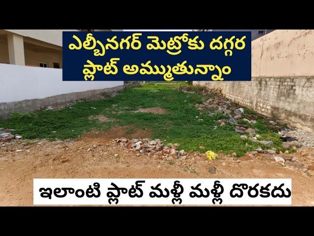 #Lbnagar metro nearby plot for sale prime location Hyderabad