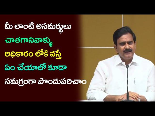 TDP Leader Devineni Uma Fires On YSRCP Government over false allegations | YS Jagan