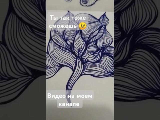 рисуем вместе с удовольствием просто легко  #медитативноерисование
