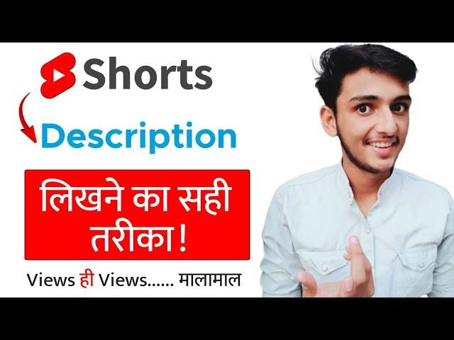 Short Video के Description में क्या लिखें | Youtube Short Video ka Description Kaise likhen