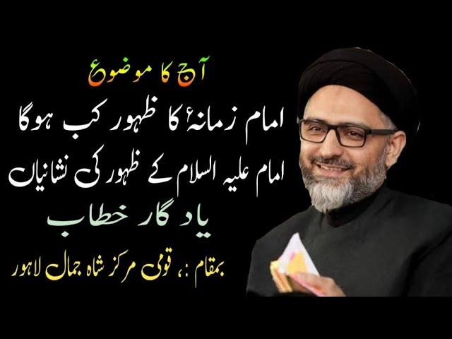 Allama Syed Nusrat Bukhari | Yadgar Kitab |19 March 2024 Lahore | Gazi Tv  |