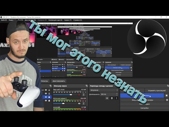 OBS STUDIO : Простой гайд по создании  маски изображения  для стрима в Obs #stream #obs