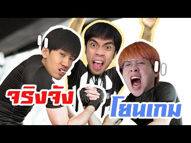 จริงจัง VS โยนเกม | Naraka Bladepoint