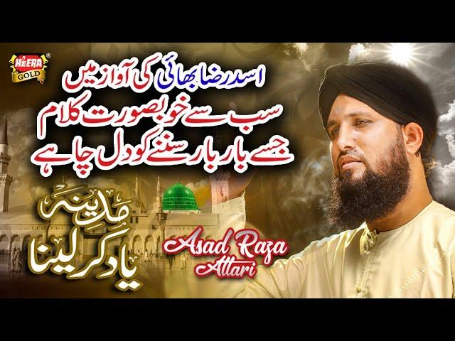 New Heart Touching Naat - Madina Yaad Karlena - Asad Raza Attari - Official Video - Heera Gold