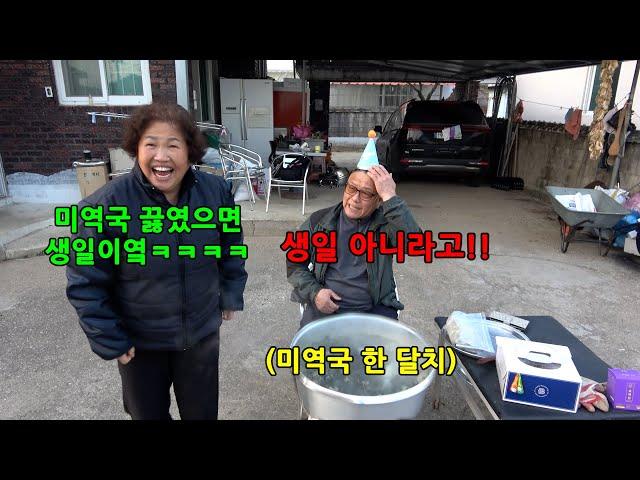 미역국 끓인김에 생일을 6개월 당겨서 한다면?