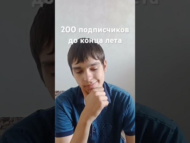 Добьём? Подпишись, каждый будет важен