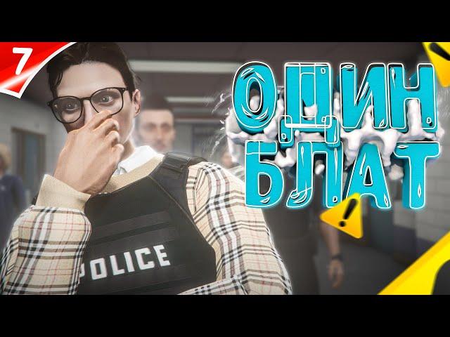 ОДИН ПРОТИВ БЛАЧЕННОЙ ФРАКЦИИ НА ГТА 5 РП \ GTA 5 RP MURRIETA ПУТЬ В ФОРБС