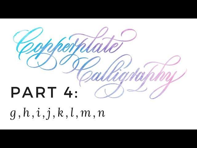 Copperplate Calligraphy for Beginners (4 of 7): g, h, i, j, k, l, m, n