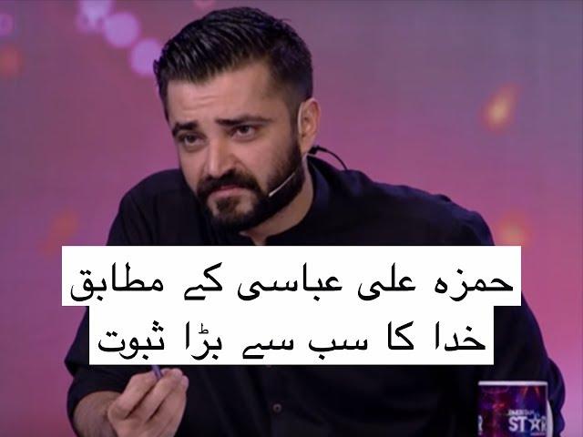 Hamza Ali Abbasi - Best Argument for God