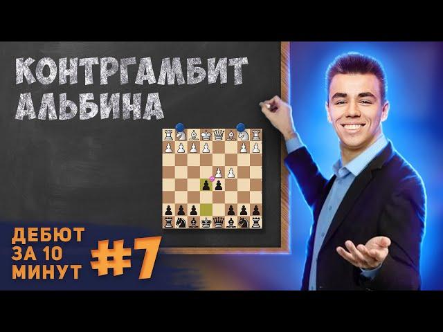 Агрессивный ГАМБИТ За Черных Против 1. Д4!? Дебют за 10 минут #7