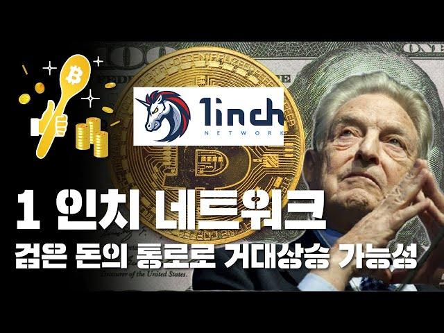 1인치 네트워크 - 관련 해킹사건 설명