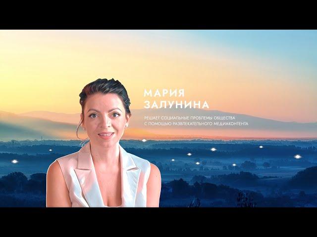 Мария Залунина о вдохновении