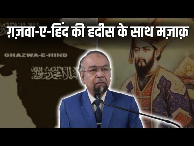 The Distortion of Ghazwa e Hind | Friday Sermon by Allama Syed Abdullah Tariq