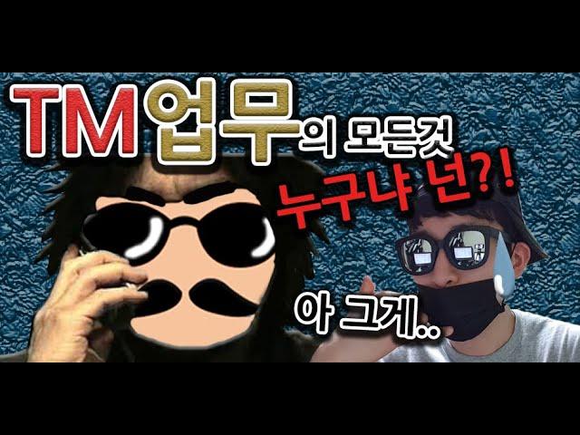 분양상담사_Ep3. 조직 분양상담사 TM업무