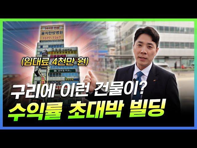 6% 수익률 메디컬 빌딩 이런게 찐 건물이지