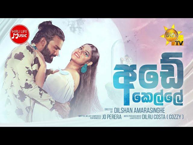 Adey Kelle (අඩේ කෙල්ලේ) - Jo Perera ft Dilru Costa | Sansarini Teledrama Song