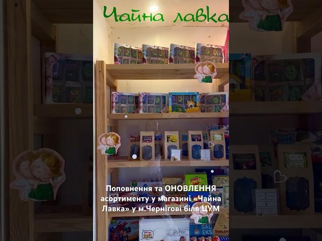 Чай від Lisichkina на полицях магазину «Чайна Лавка»